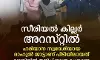 ട്രെയിനില്‍ തനിച്ച് യാത്ര ചെയ്യുന്ന സ്ത്രീകളെ കൊലപ്പെടുത്തിയ സീരിയല്‍ കില്ലര്‍ അറസ്റ്റില്‍