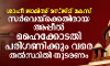 ശാഹീ ജാമിഅ് മസ്ജിദ് കേസ്: സര്‍വെയ്‌ക്കെതിരായ അപ്പീല്‍ ഹൈക്കോടതി പരിഗണിക്കും വരെ തല്‍സ്ഥിതി തുടരണം