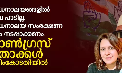 ആരാധനാലയങ്ങളില്‍ സര്‍വെ പാടില്ല, ആരാധനാലയ സംരക്ഷണം നിയമം നടപ്പാക്കണം കോണ്‍ഗ്രസ് നേതാക്കള്‍ സുപ്രിംകോടതിയില്‍