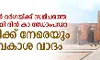 അജ്മീര്‍ ദര്‍ഗയ്ക്ക് സമീപത്തെ അഢായി ദിന്‍ കാ ഝോംപഡാ പള്ളിയിലും അവകാശ വാദം