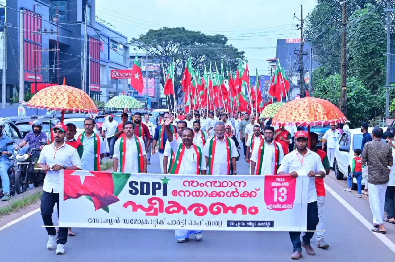 കേരളത്തില് ബിജെപിയുടെയും ആര്എസ്എസ്സിന്റെയും പാത പിന്തുടര്ന്ന് കമ്യൂണിസ്റ്റുകളും ഫാഷിസ്റ്റുകളായി മാറി: എ എസ് ഉമര് ഫാറൂഖ് (വീഡിയോ) കേരളത്തില് ബിജെപിയുടെയും ആര്എസ്എസ്സിന്റെയും പാത പിന്തുടര്ന്ന് കമ്യൂണിസ്റ്റുകളും ഫാഷിസ്റ്റുകളായി മാറി: എ എസ് ഉമര് ഫാറൂഖ് (വീഡിയോ)