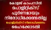 വിദ്യാര്‍ഥി രാഷ്ട്രീയം പൂര്‍ണമായും നിരോധിക്കേണ്ടതില്ല; അപകടകരമായ പ്രവണതകളെ ഇല്ലാതാക്കിയാല്‍ മതി:  ഹൈക്കോടതി
