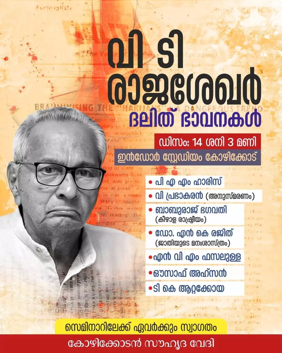 വി ടി രാജശേഖര് അനുസ്മരണം ഇന്ന് കോഴിക്കോട് വി ടി രാജശേഖര് അനുസ്മരണം ഇന്ന് കോഴിക്കോട്