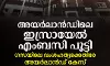 അയര്ലാന്ഡിലെ ഇസ്രായേല് എംബസി പൂട്ടി അയര്ലാന്ഡിലെ ഇസ്രായേല് എംബസി പൂട്ടി