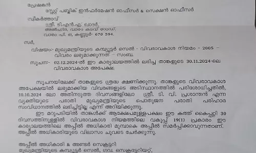 നവീന്ബാബുവിന്റെ മരണം: ടി വി പ്രശാന്തന്റെ പരാതി മുഖ്യമന്ത്രിയുടെ പരാതി പരിഹാര സെല്ലിന് ലഭിച്ചിട്ടില്ലെന്ന് മുഖ്യമന്ത്രിയുടെ ഓഫിസ് നവീന്ബാബുവിന്റെ മരണം: ടി വി പ്രശാന്തന്റെ പരാതി മുഖ്യമന്ത്രിയുടെ പരാതി പരിഹാര സെല്ലിന് ലഭിച്ചിട്ടില്ലെന്ന് മുഖ്യമന്ത്രിയുടെ ഓഫിസ്