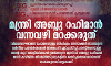 മന്ത്രി വി അബ്ദു റഹിമാന് വന്നവഴി മറക്കരുത്: എസ്ഡിപിഐ മന്ത്രി വി അബ്ദു റഹിമാന് വന്നവഴി മറക്കരുത്: എസ്ഡിപിഐ
