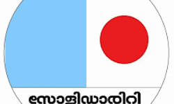 ആര്‍ എസ് എസ്സിനെ പറയാന്‍ ന്യൂനപക്ഷങ്ങളെ തീവ്രവാദിയാക്കണം എന്നത് സി പി എമ്മിന്റെ ഗതികേട് : സോളിഡാരിറ്റി