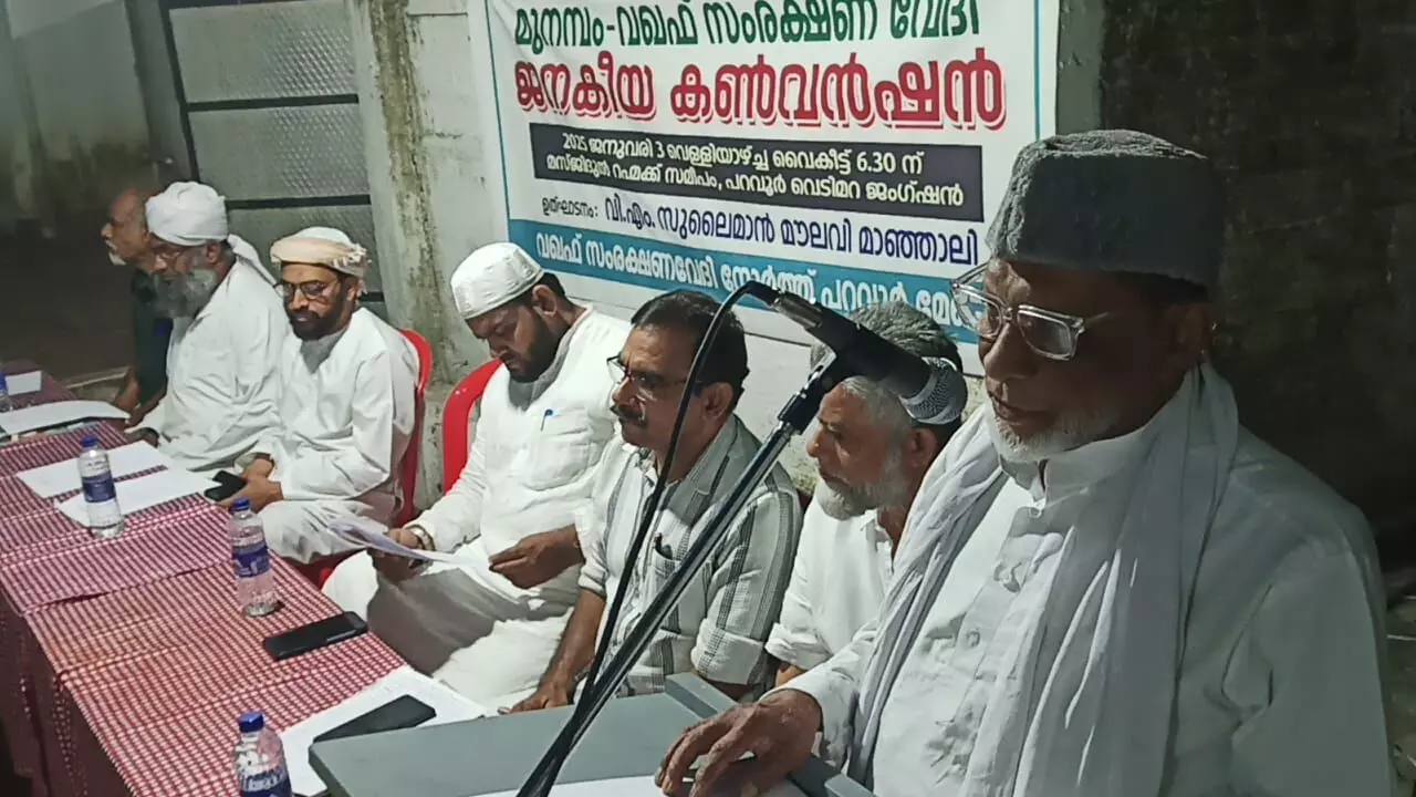 മുനമ്പം വഖഫ് ഭൂമിയിലെ കൈയേറ്റം സര്ക്കാര് ഉടന് ഒഴിപ്പിക്കണം; മുനമ്പം വഖഫ് സംരക്ഷണ വേദി ജനകീയ കണ്വന്ഷന് മുനമ്പം വഖഫ് ഭൂമിയിലെ കൈയേറ്റം സര്ക്കാര് ഉടന് ഒഴിപ്പിക്കണം; മുനമ്പം വഖഫ് സംരക്ഷണ വേദി ജനകീയ കണ്വന്ഷന്