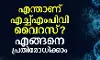 എന്താണ് എച്ച്എംപിവി വൈറസ്? എങ്ങനെ പ്രതിരോധിക്കാം എന്താണ് എച്ച്എംപിവി വൈറസ്? എങ്ങനെ പ്രതിരോധിക്കാം