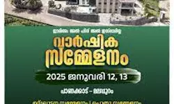 ജാമിഅ അല് ഹിന്ദ് അല് ഇസ് ലാമിയ്യ : വാര്ഷിക സമ്മേളനത്തിന് പാണക്കാട് ക്യാംപസില് ഉജ്ജ്വല തുടക്കം ജാമിഅ അല് ഹിന്ദ് അല് ഇസ് ലാമിയ്യ : വാര്ഷിക സമ്മേളനത്തിന് പാണക്കാട് ക്യാംപസില് ഉജ്ജ്വല തുടക്കം