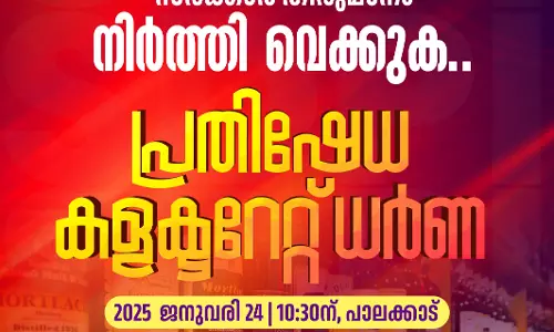 എലപ്പുള്ളി ബ്രുവറി യൂണിറ്റ്; സര്‍ക്കാര്‍ തീരുമാനം നിര്‍ത്തിവെക്കുക; എസ്ഡിപിഐ കലക്ട്രേറ്റ് ധര്‍ണ്ണ വെള്ളിയാഴ്ച