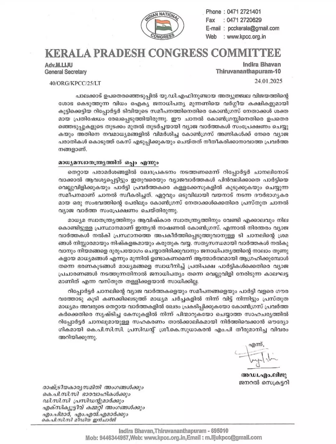 റിപോര്ട്ടര് ചാനലിനെ ബഹിഷ്കരിച്ച് കോണ്ഗ്രസ് റിപോര്ട്ടര് ചാനലിനെ ബഹിഷ്കരിച്ച് കോണ്ഗ്രസ്