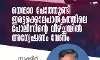 നെന്മാറ ഇരട്ടക്കൊലപാതകത്തില്‍ പോലിസിന്റെ വീഴ്ച്ചയില്‍ അന്വേഷണം വേണം: എസ്ഡിപിഐ