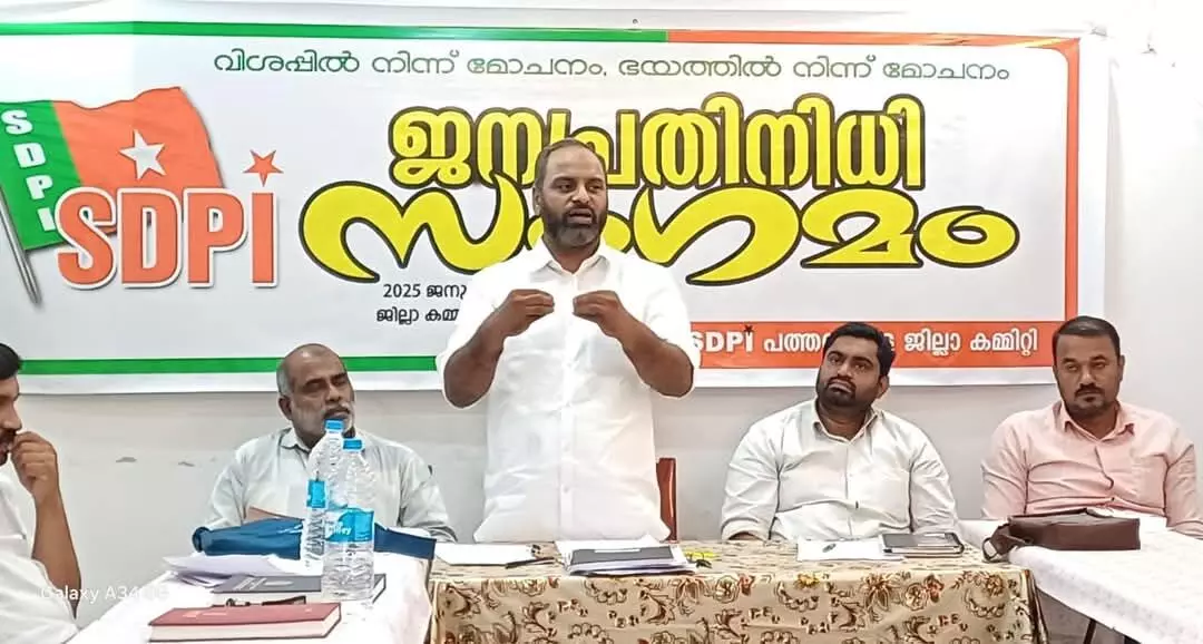 എസ്ഡിപിഐ ജനപ്രതിനിധി സംഗമം സംഘടിപ്പിച്ചു എസ്ഡിപിഐ ജനപ്രതിനിധി സംഗമം സംഘടിപ്പിച്ചു