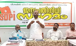 എസ്ഡിപിഐ ജനപ്രതിനിധി സംഗമം സംഘടിപ്പിച്ചു
