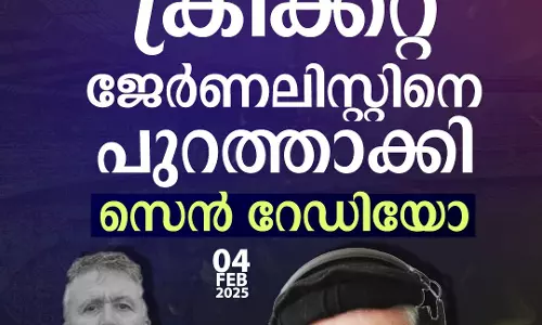 ഫലസ്തീനെ പിന്തുണച്ചു; പ്രമുഖ ഓസ്ട്രേലിയന് ക്രിക്കറ്റ് ജേണലിസ്റ്റിനെ പുറത്താക്കി സെന് റേഡിയോ ഫലസ്തീനെ പിന്തുണച്ചു; പ്രമുഖ ഓസ്ട്രേലിയന് ക്രിക്കറ്റ് ജേണലിസ്റ്റിനെ പുറത്താക്കി സെന് റേഡിയോ