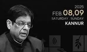 ഇ അഹമദ് ഇന്റര്നാഷണല് കോണ്ഫറന്സ് ഫെബ്രവരി 8, 9 തിയ്യതികളില് ഇ അഹമദ് ഇന്റര്നാഷണല് കോണ്ഫറന്സ് ഫെബ്രവരി 8, 9 തിയ്യതികളില്