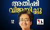 ഡല്‍ഹി തിരഞ്ഞെടുപ്പ്; മുഖ്യമന്ത്രി അതിഷിക്ക് വിജയം