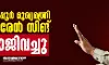 മണിപ്പുര് മുഖ്യമന്ത്രി ബിരേന് സിങ് രാജിവച്ചു മണിപ്പുര് മുഖ്യമന്ത്രി ബിരേന് സിങ് രാജിവച്ചു