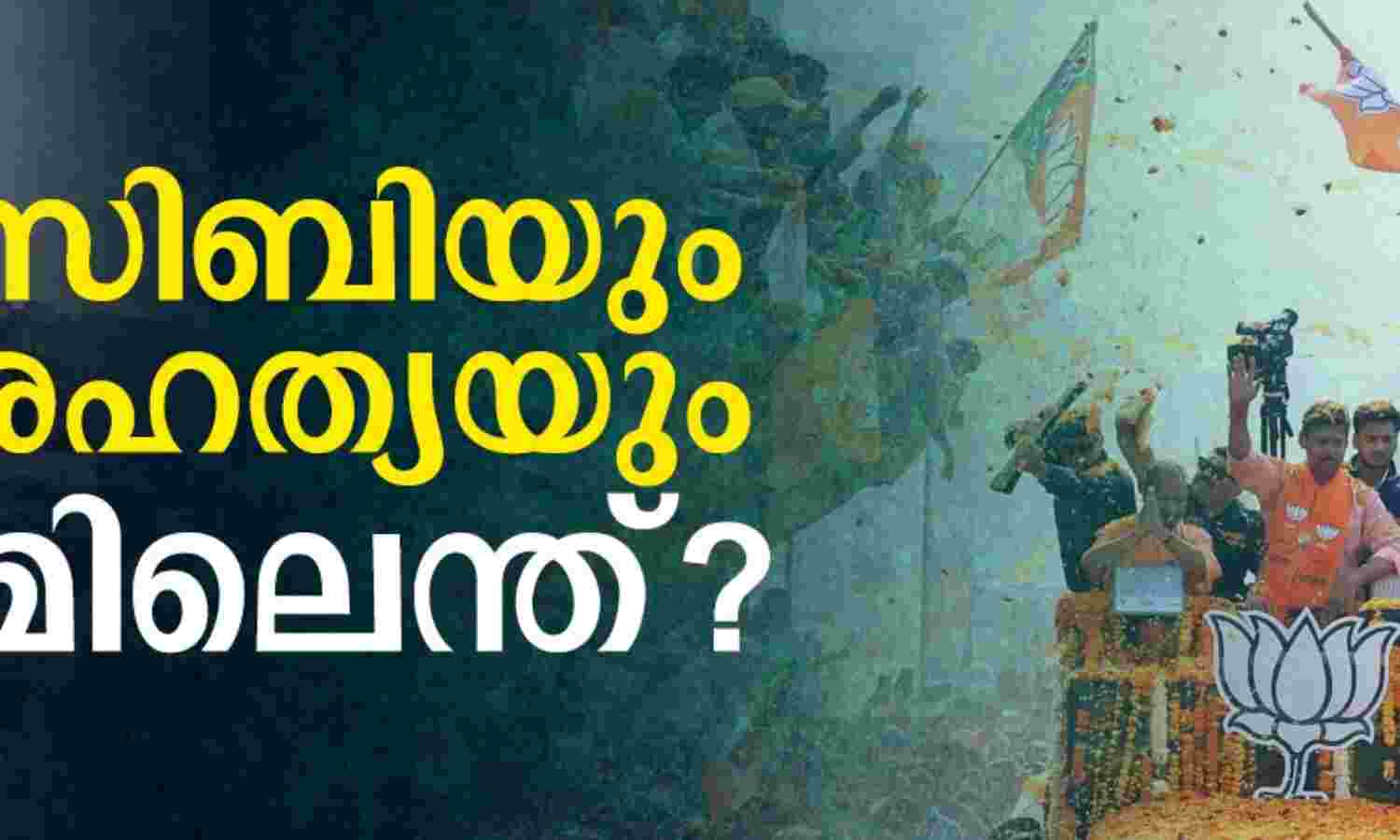 ജെസിബിയും വംശഹത്യയും തമ്മിലെന്ത്? ജെസിബിയും വംശഹത്യയും തമ്മിലെന്ത്?