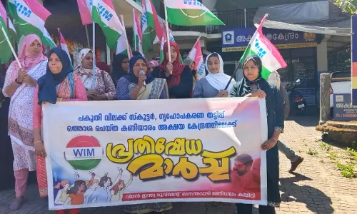 പകുതി വിലക്ക് സ്‌കൂട്ടര്‍ തട്ടിപ്പ്; കണിയാരം അക്ഷയ കേന്ദ്രത്തിലേക്ക് വിമന്‍ ഇന്ത്യ മൂവ്‌മെന്റ് മാര്‍ച്ച് നടത്തി