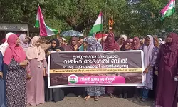 വഖ്ഫ് ഭേദഗതി ബില്ല്:  പ്രതിഷേധിച്ച് വിമന്‍ ഇന്ത്യ മൂവ്‌മെന്റ്