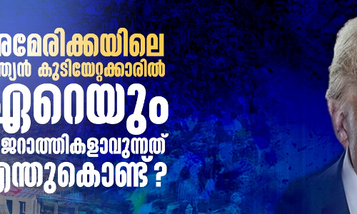 അമേരിക്കയിലെ ഇന്ത്യന്‍ കുടിയേറ്റക്കാരില്‍ ഏറെയും ഗുജറാത്തികളാവുന്നത് എന്തുകൊണ്ട്?