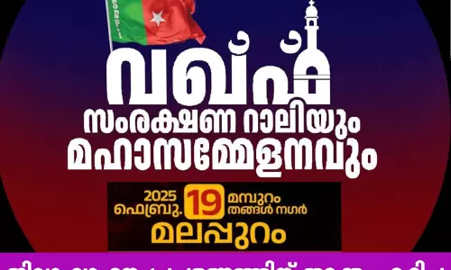 വഖ്ഫ് സംരക്ഷണ റാലിയും മഹാ സമ്മേളനവും;ജില്ലാ വാഹന പ്രചരണത്തിന് തുടക്കം