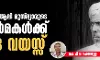 ശഹീദ് ആലി മുസ്ല്യാരുടെ ഓര്മകള്ക്ക് 103 വയസ്സ് ശഹീദ് ആലി മുസ്ല്യാരുടെ ഓര്മകള്ക്ക് 103 വയസ്സ്