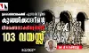 ഉമൈത്താനകത്ത് പുത്തന്വീട്ടില് കുഞ്ഞിക്കാദറിന്റെ ധീരരക്തസാക്ഷിത്വത്തിന് ഇന്ന് 103 വയസ്സ് ഉമൈത്താനകത്ത് പുത്തന്വീട്ടില് കുഞ്ഞിക്കാദറിന്റെ ധീരരക്തസാക്ഷിത്വത്തിന് ഇന്ന് 103 വയസ്സ്
