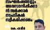 ലഹരി ഉപയോഗവും വിദ്യാർത്ഥി സംഘർഷ ങ്ങളും അവസാനിപ്പിക്കാൻ സർക്കാർ നടപടി സ്വീകരിക്കണം: കെ ഷെമിർ