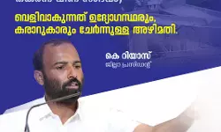 നിർമ്മാണത്തിൽ ഇരിക്കുന്ന മേൽപ്പാലത്തിലെ ഗർഡറുകൾ തകർന്ന് വീണ സംഭവം: ഉദ്യോഗസ്ഥരും കരാറുകാരും ചേർന്നുള്ള അഴിമതി നിർമ്മാണത്തിൽ ഇരിക്കുന്ന മേൽപ്പാലത്തിലെ ഗർഡറുകൾ തകർന്ന് വീണ സംഭവം: ഉദ്യോഗസ്ഥരും കരാറുകാരും ചേർന്നുള്ള അഴിമതി
