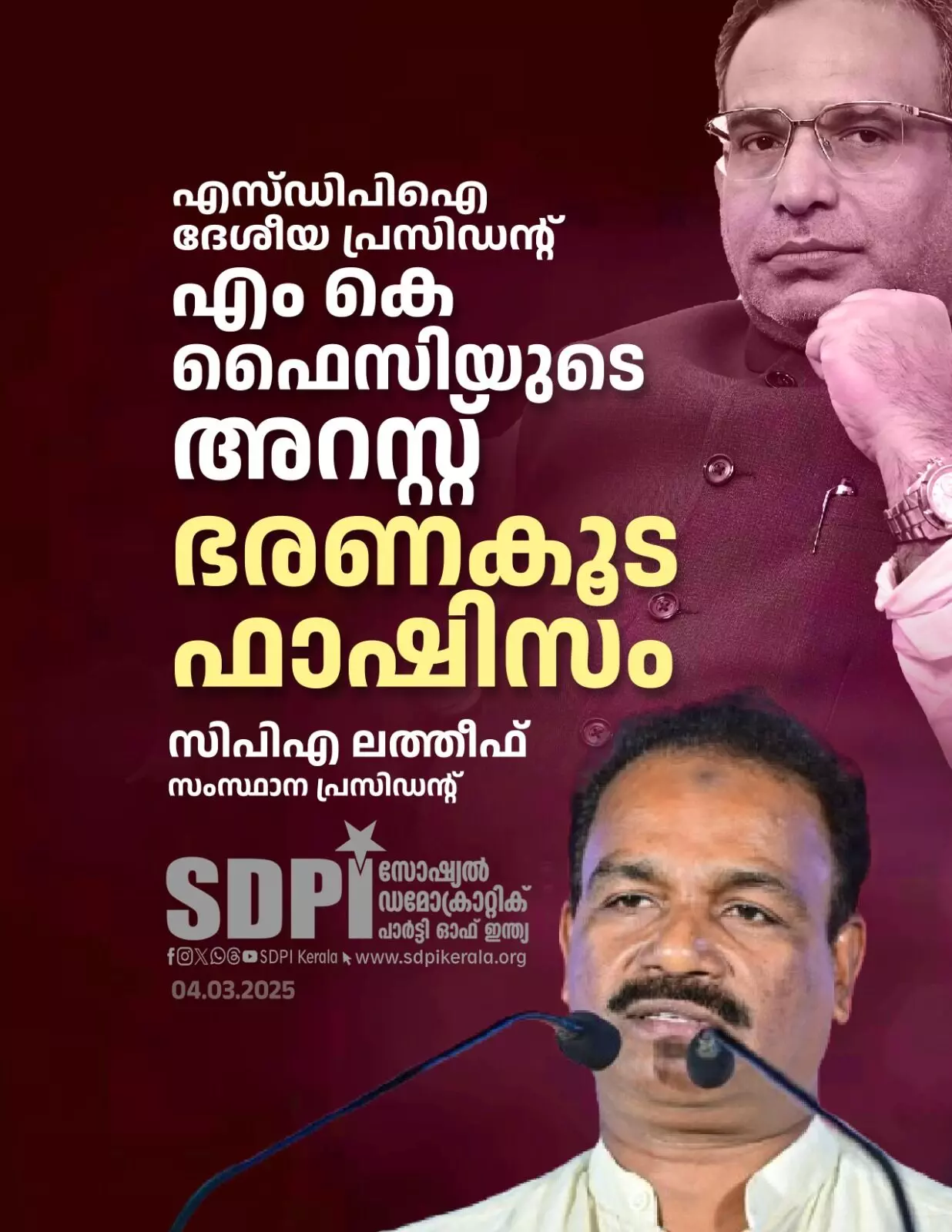 എംകെ ഫൈസിയുടെ അറസ്റ്റ് ഭരണകൂട ഫാസിസം : സിപിഎ ലത്തീഫ് എംകെ ഫൈസിയുടെ അറസ്റ്റ് ഭരണകൂട ഫാസിസം : സിപിഎ ലത്തീഫ്
