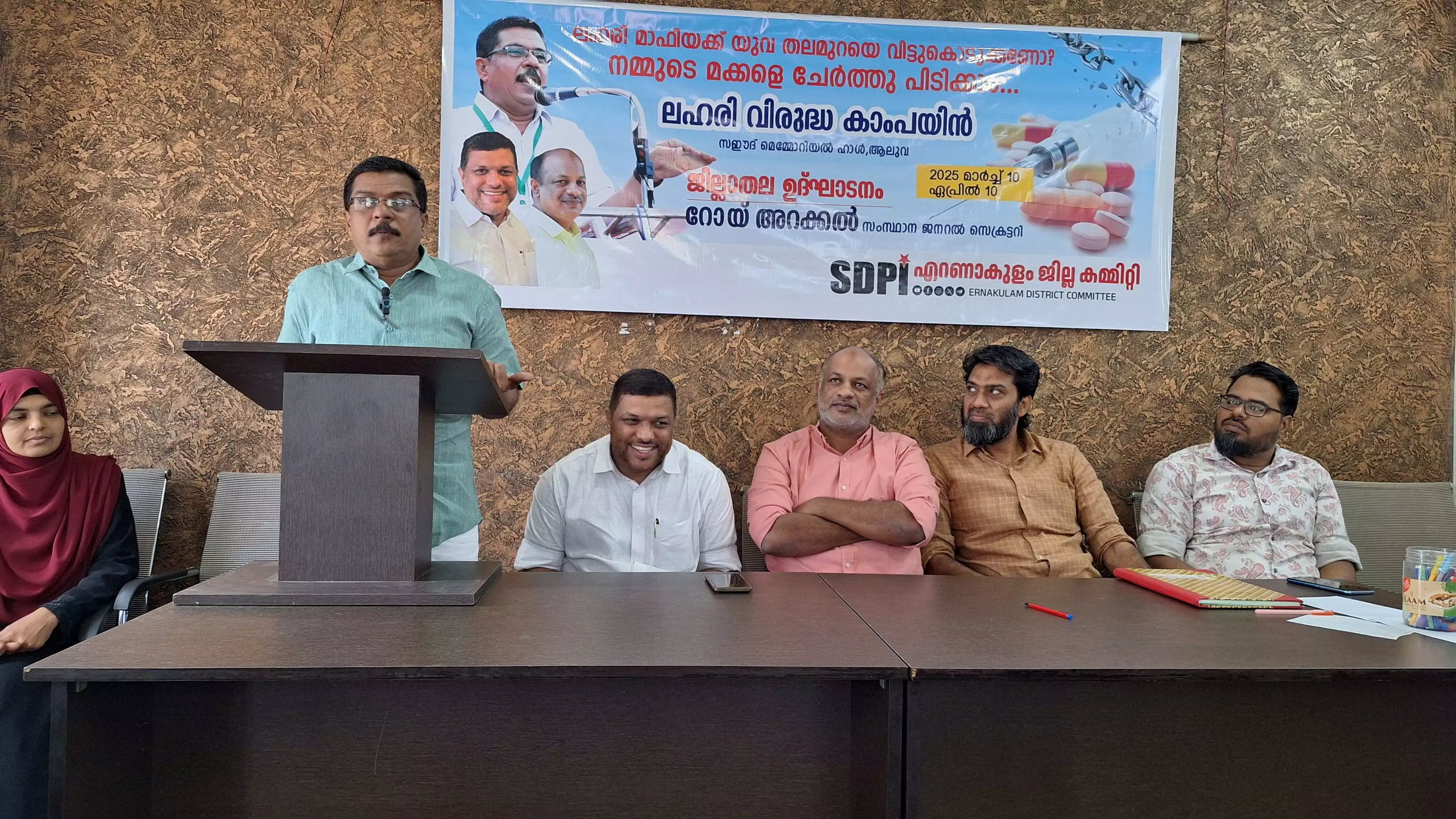 സമൂഹത്തെ കാര്ന്നുതിന്നുന്ന ലഹരിയെ ഒറ്റക്കെട്ടായി ചെറുക്കണം:റോയ് അറക്കല് സമൂഹത്തെ കാര്ന്നുതിന്നുന്ന ലഹരിയെ ഒറ്റക്കെട്ടായി ചെറുക്കണം:റോയ് അറക്കല്