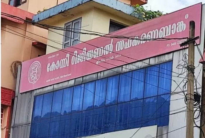 നിക്ഷേപ തുക തിരികെ കിട്ടിയില്ലെന്ന്; കോന്നി റീജിയണല് സഹകരണ ബാങ്കില് നിക്ഷേപകന് ആത്മഹത്യയ്ക്ക് ശ്രമിച്ചു നിക്ഷേപ തുക തിരികെ കിട്ടിയില്ലെന്ന്; കോന്നി റീജിയണല് സഹകരണ ബാങ്കില് നിക്ഷേപകന് ആത്മഹത്യയ്ക്ക് ശ്രമിച്ചു