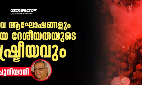ഹൈന്ദവ ആഘോഷങ്ങളും വിഭാഗീയ ദേശീയതയുടെ രാഷ്ട്രീയവും