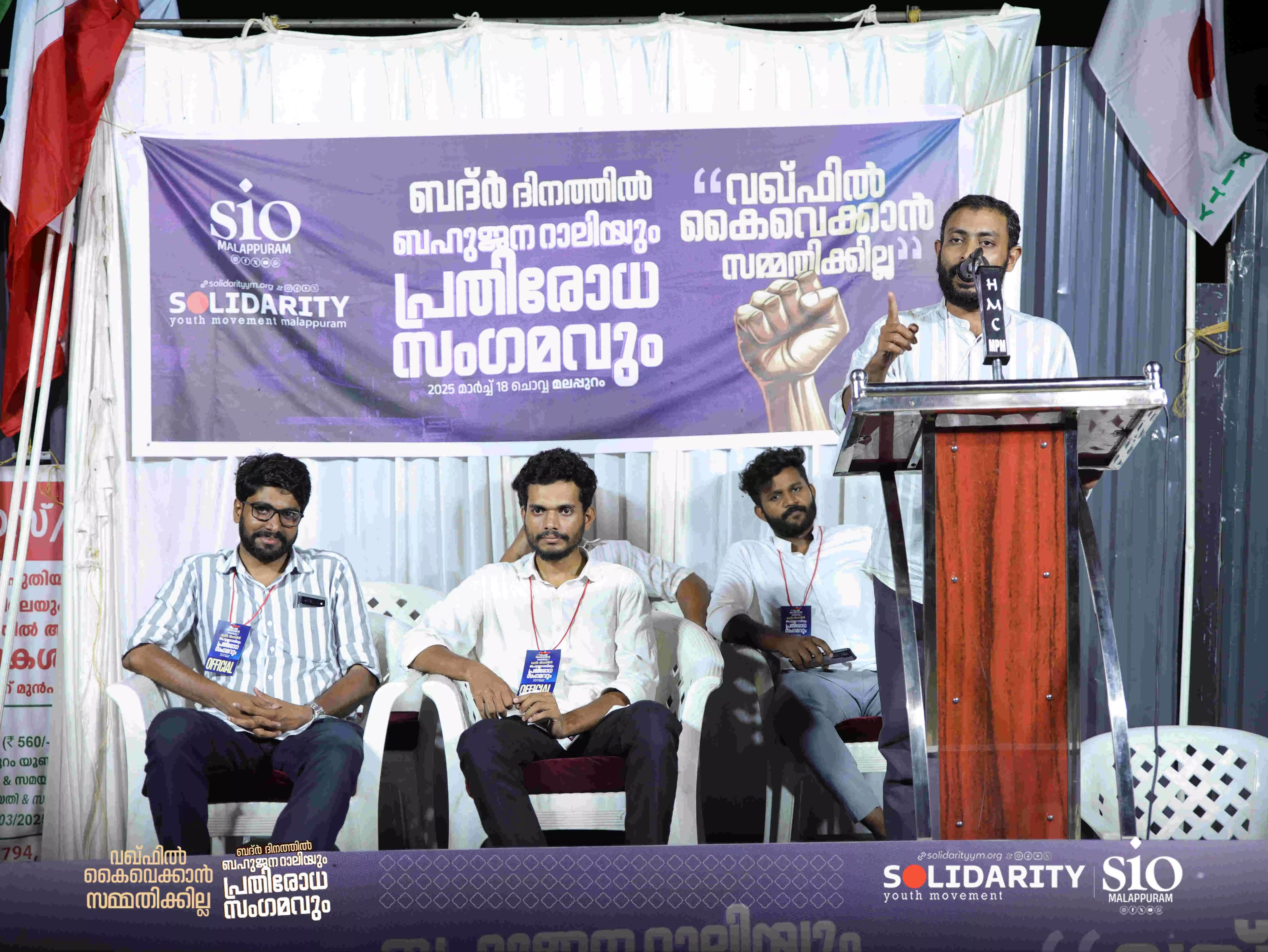 വഖ്ഫില് കൈവയ്ക്കാന് സമ്മതിക്കില്ല; മുന്നറിയിപ്പുമായി വഖ്ഫ് സംരക്ഷണപ്രക്ഷോഭം വഖ്ഫില് കൈവയ്ക്കാന് സമ്മതിക്കില്ല; മുന്നറിയിപ്പുമായി വഖ്ഫ് സംരക്ഷണപ്രക്ഷോഭം