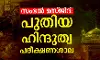 സംഭല്‍ മസ്ജിദ്: പുതിയ ഹിന്ദുത്വ പരീക്ഷണശാല