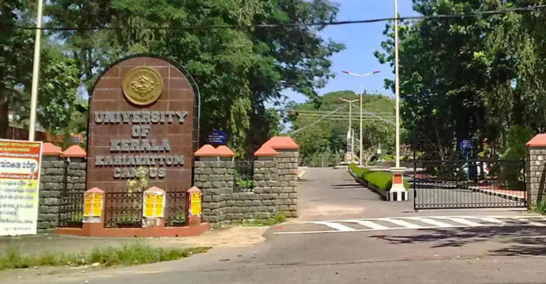 കേരള സര്‍വകലാശാലയിലെ  എംബിഎ വിദ്യാര്‍ഥികളുടെ  ഉത്തരക്കടലാസുകള്‍ നഷ്ടമായി; 71 പേര്‍ വീണ്ടും പരീക്ഷ എഴുതണം