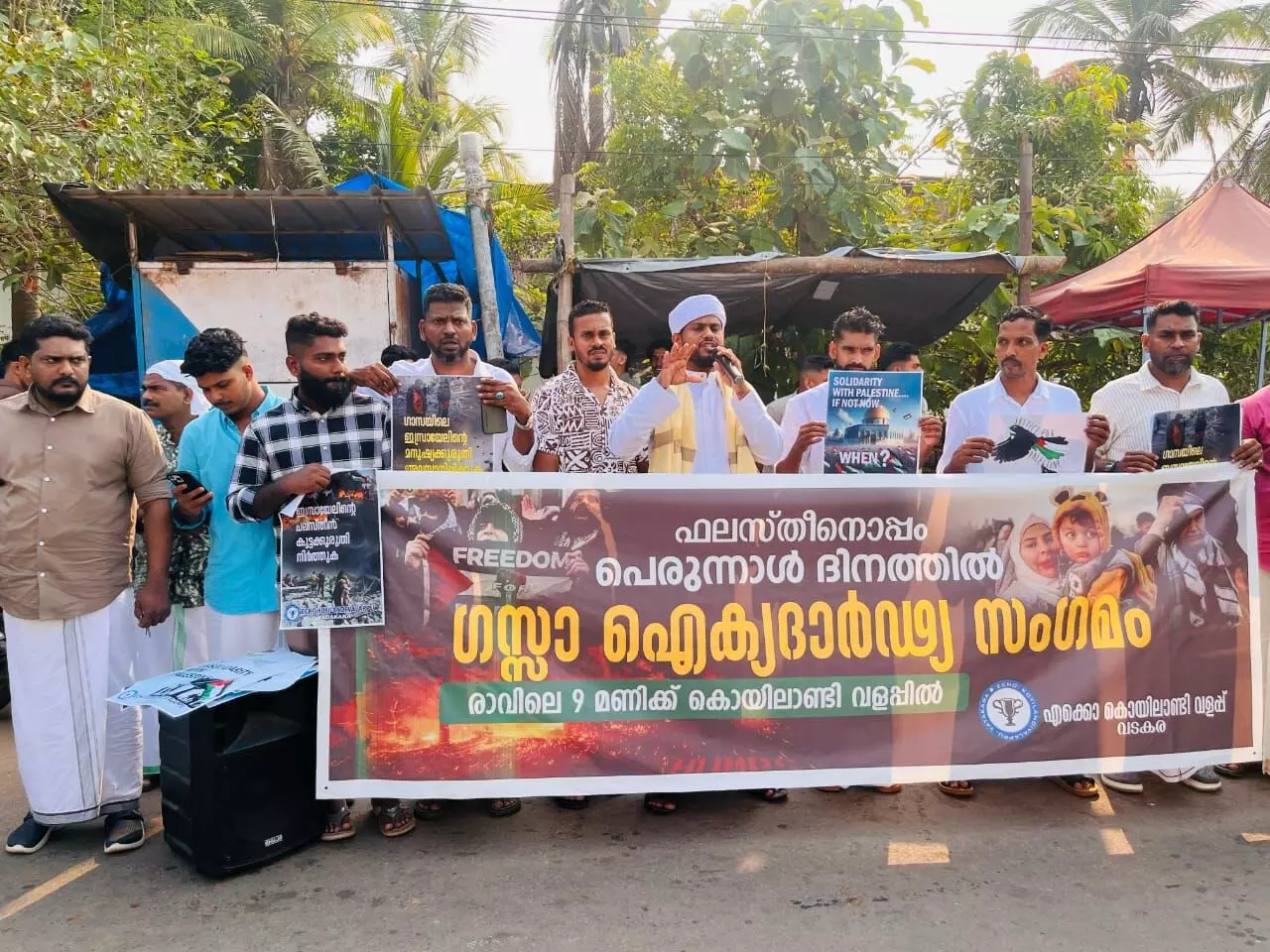 എക്കോ കൊയിലാണ്ടി വളപ്പ് ഗസ്സാ ഐക്യദാർഢ്യ സംഗമം സംഘടിപ്പിച്ചു എക്കോ കൊയിലാണ്ടി വളപ്പ് ഗസ്സാ ഐക്യദാർഢ്യ സംഗമം സംഘടിപ്പിച്ചു
