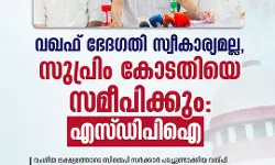 വഖഫ് ഭേദഗതി സ്വീകാര്യമല്ല , സുപ്രീം കോടതിയെ സമീപിക്കും: എസ്ഡി പി ഐ വഖഫ് ഭേദഗതി സ്വീകാര്യമല്ല , സുപ്രീം കോടതിയെ സമീപിക്കും: എസ്ഡി പി ഐ