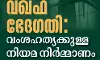 വഖഫ് ഭേദഗതി; വംശഹത്യക്കുള്ള നിയമ നിര്‍മ്മാണം: അല്‍ ഹാദി അസോസിയേഷന്‍
