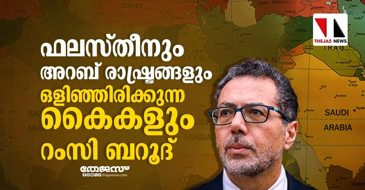ഫലസ്തീനും അറബ് രാഷ്ട്രങ്ങളും ഒളിഞ്ഞിരിക്കുന്ന കൈകളും ഫലസ്തീനും അറബ് രാഷ്ട്രങ്ങളും ഒളിഞ്ഞിരിക്കുന്ന കൈകളും