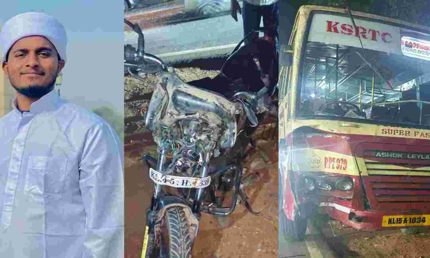 കുന്ദമംഗലത്ത് കെഎസ്ആര്ടിസി ബസും ബൈക്കും കൂട്ടിയിടിച്ച് മദ്റസാ അധ്യാപകന് ദാരുണാന്ത്യം കുന്ദമംഗലത്ത് കെഎസ്ആര്ടിസി ബസും ബൈക്കും കൂട്ടിയിടിച്ച് മദ്റസാ അധ്യാപകന് ദാരുണാന്ത്യം