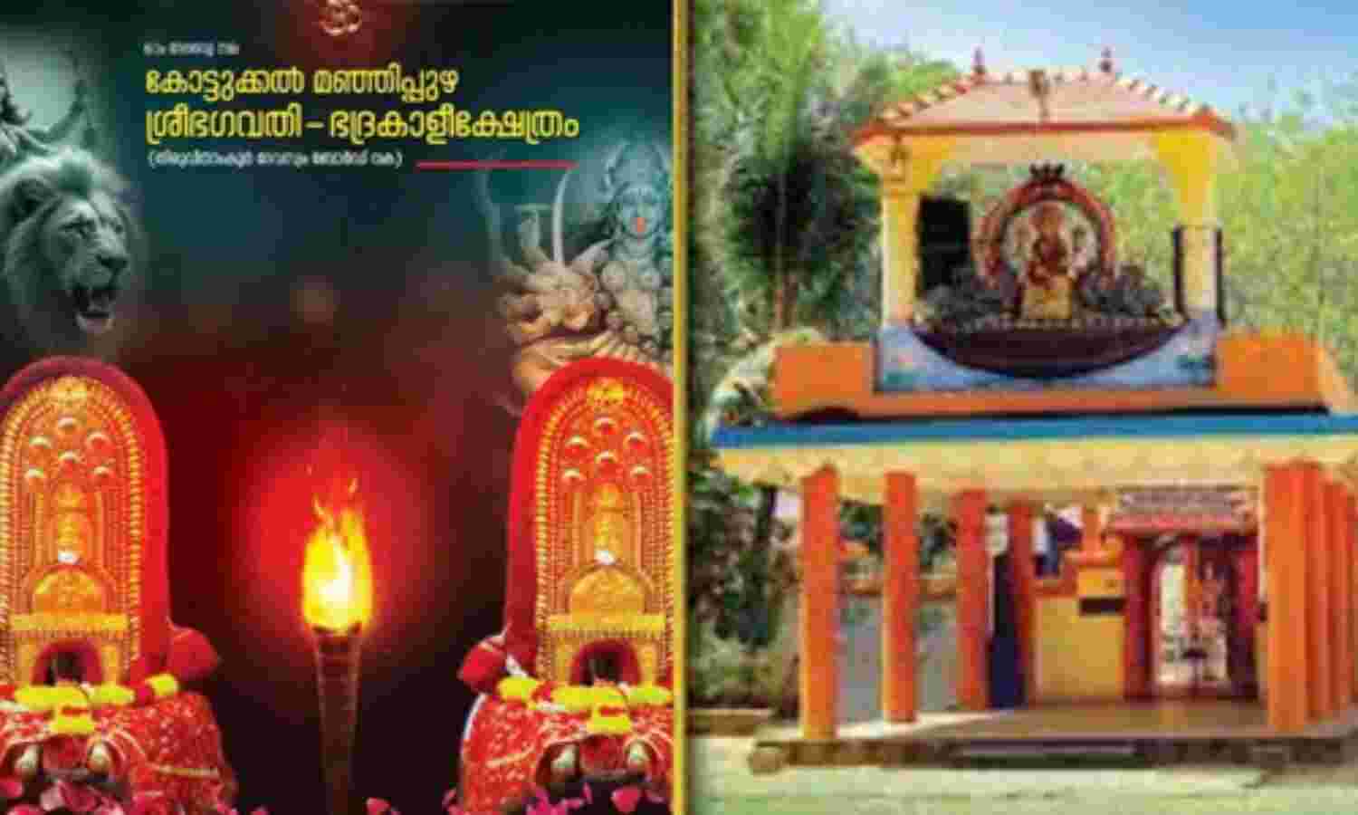 ക്ഷേത്രത്തിലെ ഗാനമേളയില് ആര്എസ്എസിന്റെ ഗണഗീതം പാടി; ക്ഷേത്ര ഉപദേശക സമിതി പരാതി നല്കി ; ദേശഭക്തി ഗാനമെന്ന് ഉല്സവ കമ്മിറ്റി ക്ഷേത്രത്തിലെ ഗാനമേളയില് ആര്എസ്എസിന്റെ ഗണഗീതം പാടി; ക്ഷേത്ര ഉപദേശക സമിതി പരാതി നല്കി ; ദേശഭക്തി ഗാനമെന്ന് ഉല്സവ കമ്മിറ്റി