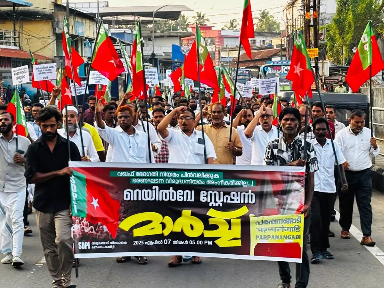 ആര്എസ്എസ്സിന്റെ വംശീയ ഉന്മൂലന ലക്ഷ്യം: വഖ്ഫ് ഭേദഗതി നിയമം അംഗീകരിക്കില്ല: എസ്ഡിപിഐ ആര്എസ്എസ്സിന്റെ വംശീയ ഉന്മൂലന ലക്ഷ്യം: വഖ്ഫ് ഭേദഗതി നിയമം അംഗീകരിക്കില്ല: എസ്ഡിപിഐ