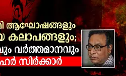 രാമനവമി ആഘോഷങ്ങളും വർഗീയ കലാപങ്ങളും; ചരിത്രവും വർത്തമാനവും
