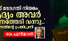 വഖ്ഫ് ഭേദഗതി നിയമം: ആദ്യം അവർ എന്നെത്തേടി വന്നു... എന്നതിന്റെ പ്രതിധ്വനി