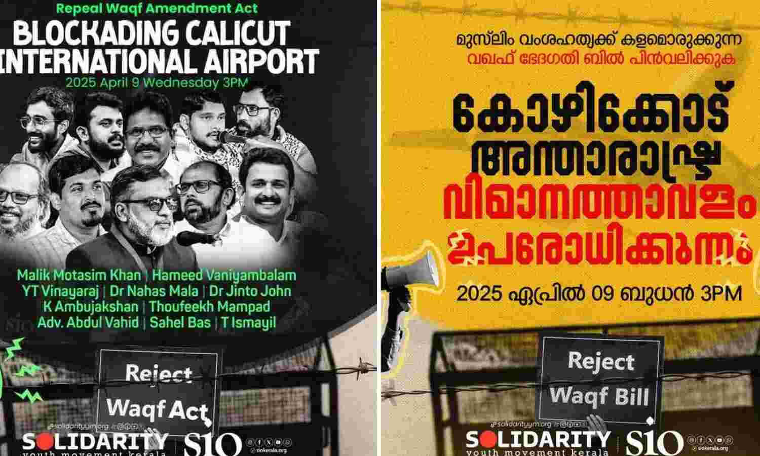 വഖ്ഫ് ഭേദഗതി നിയമത്തിനെതിരേയുള്ള പ്രതിഷേധം; സമരത്തിനെതിരേ നോട്ടിസിറക്കി പോലിസ്, പോലിസ് രാജെന്ന് സംഘാടകര് വഖ്ഫ് ഭേദഗതി നിയമത്തിനെതിരേയുള്ള പ്രതിഷേധം; സമരത്തിനെതിരേ നോട്ടിസിറക്കി പോലിസ്, പോലിസ് രാജെന്ന് സംഘാടകര്