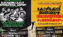 വഖ്ഫ് ഭേദഗതി നിയമത്തിനെതിരേയുള്ള പ്രതിഷേധം; സമരത്തിനെതിരേ നോട്ടിസിറക്കി പോലിസ്, പോലിസ് രാജെന്ന് സംഘാടകര്‍